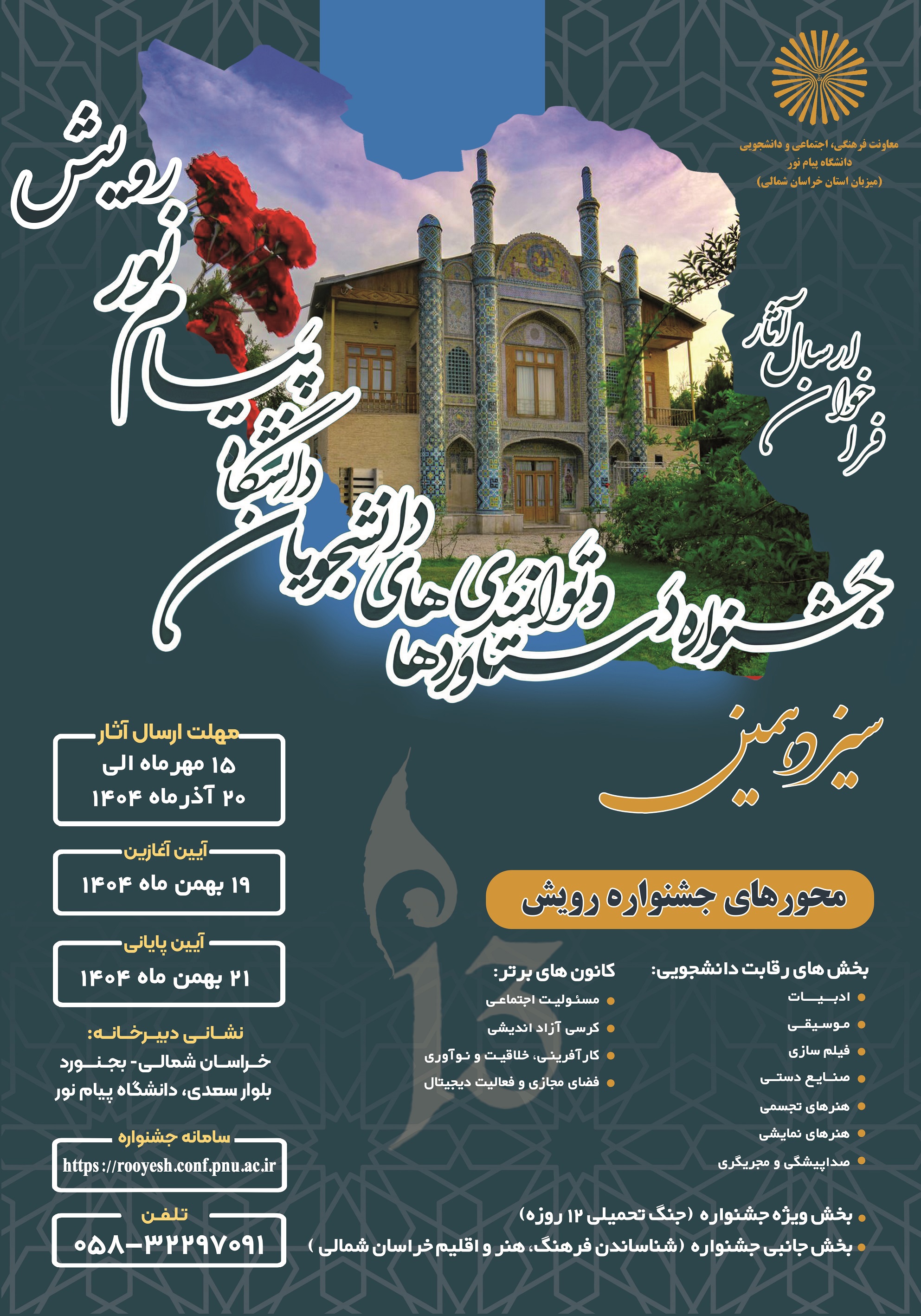 رویش رویش
